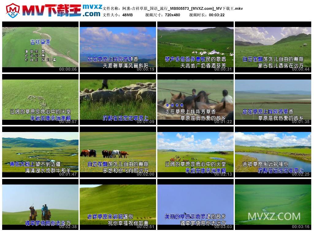 阿熏-吉祥草原_国语_流行_MB505573